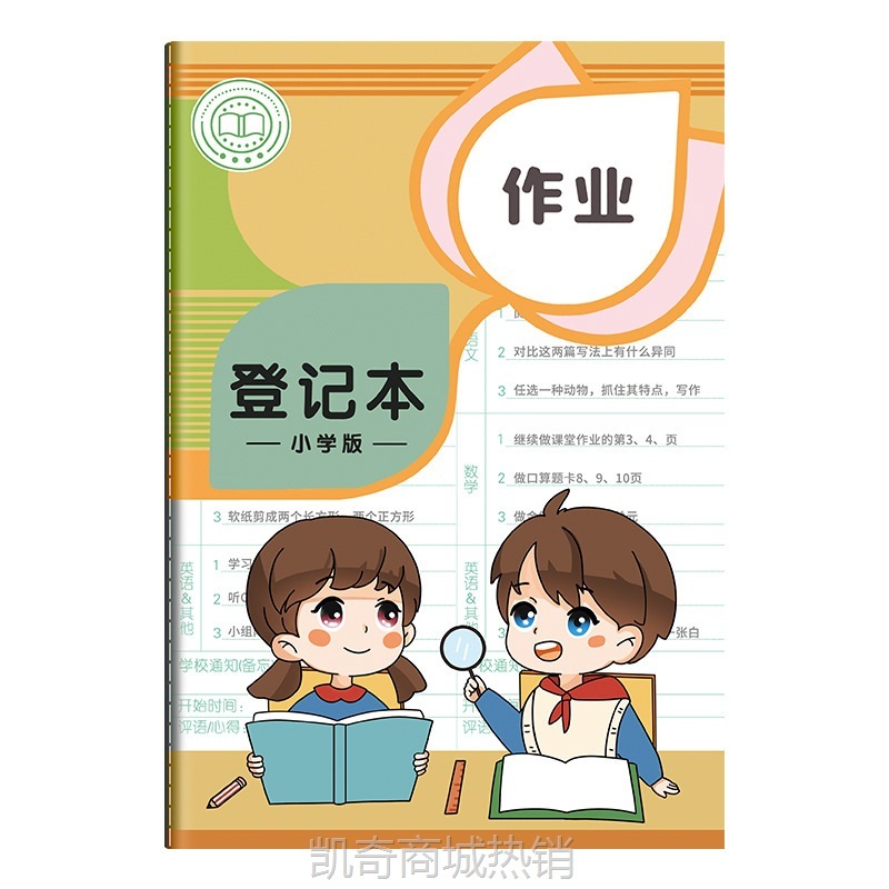 家庭作业登记本小学生统一标准a5可爱加厚记录笔记本本子文具批发