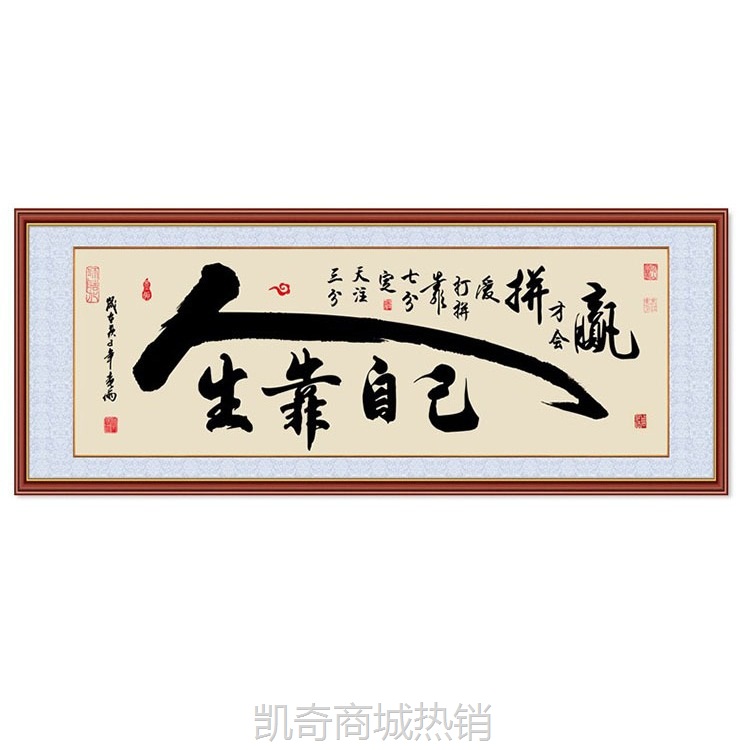 客厅装饰画手写励志书法作品画舍得挂画沙发背景墙贴壁画天道酬勤