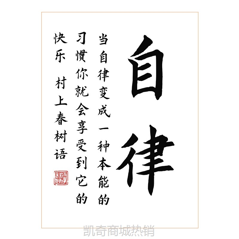 自律励志手写字体书法作品有框中国书画相框桌面摆件装饰字画挂画