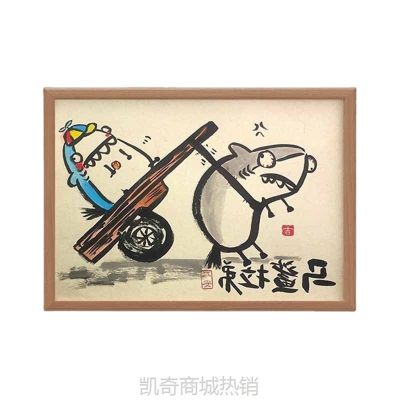 马鲨拉弟搞笑书法字画名家真迹挂画相框摆台桌面摆件姐姐生日礼物