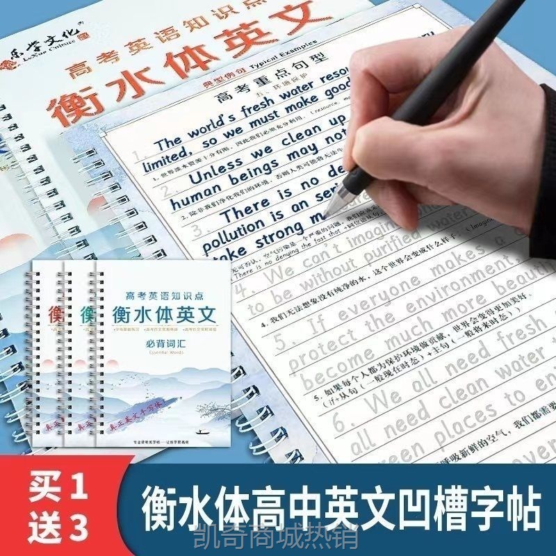 高考英语字帖凹槽练字帖九年级人教版中考七八衡水体英文初高中生