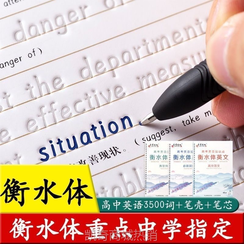 高考英语字帖凹槽练字帖九年级人教版中考七八衡水体英文初高中生