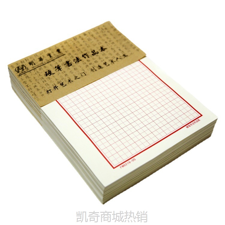 硬笔书法练字本钢笔字帖练习作品纸田字格方格米字格楷书书写册