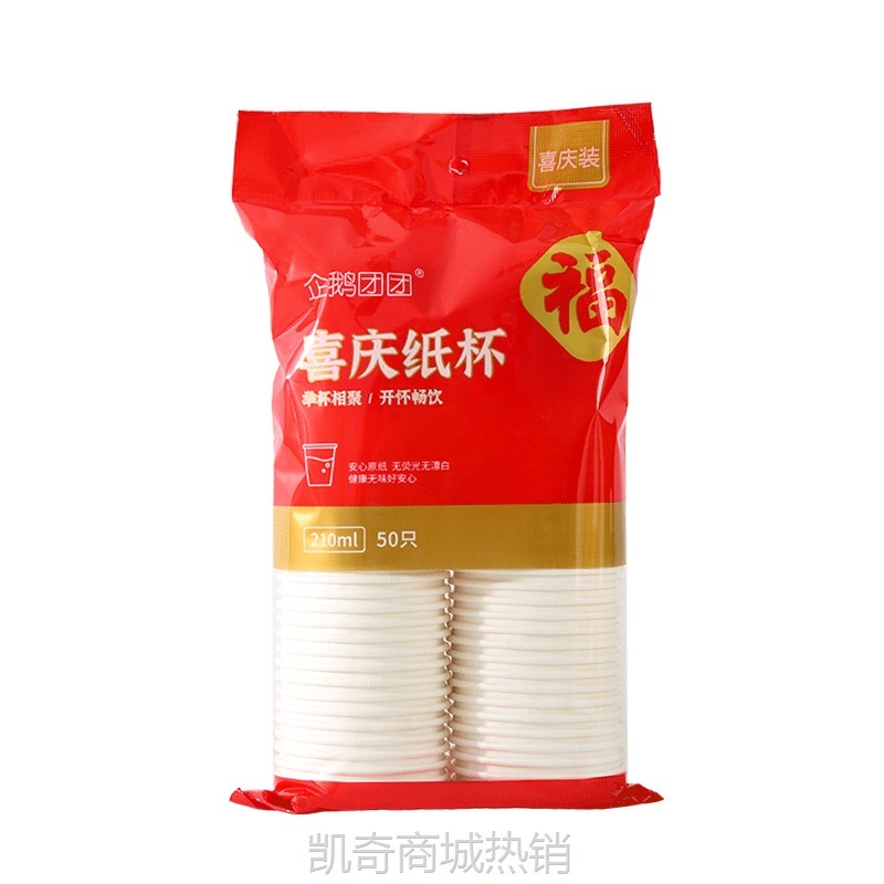 批发一次性红色加厚纸杯结婚敬酒敬茶龙年生肖热饮喜庆红杯子包邮