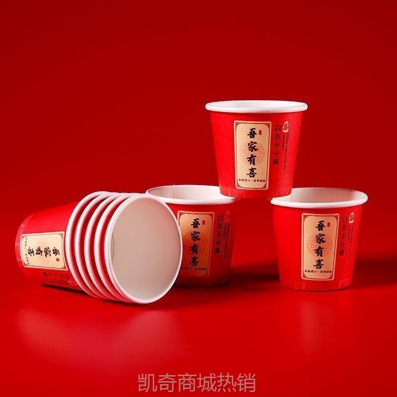 结婚一次性红色小纸杯加厚小号敬酒敬茶杯迷你一口杯喜庆吾家有喜