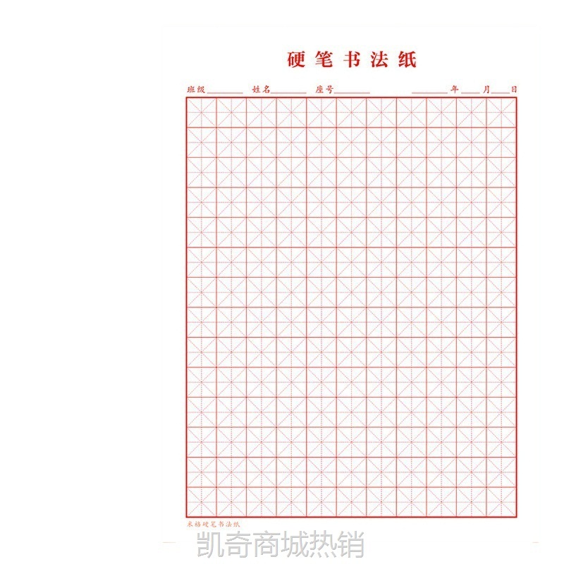 米字格田字格练字本练习作品纸硬笔书法纸小学生作业本作业纸