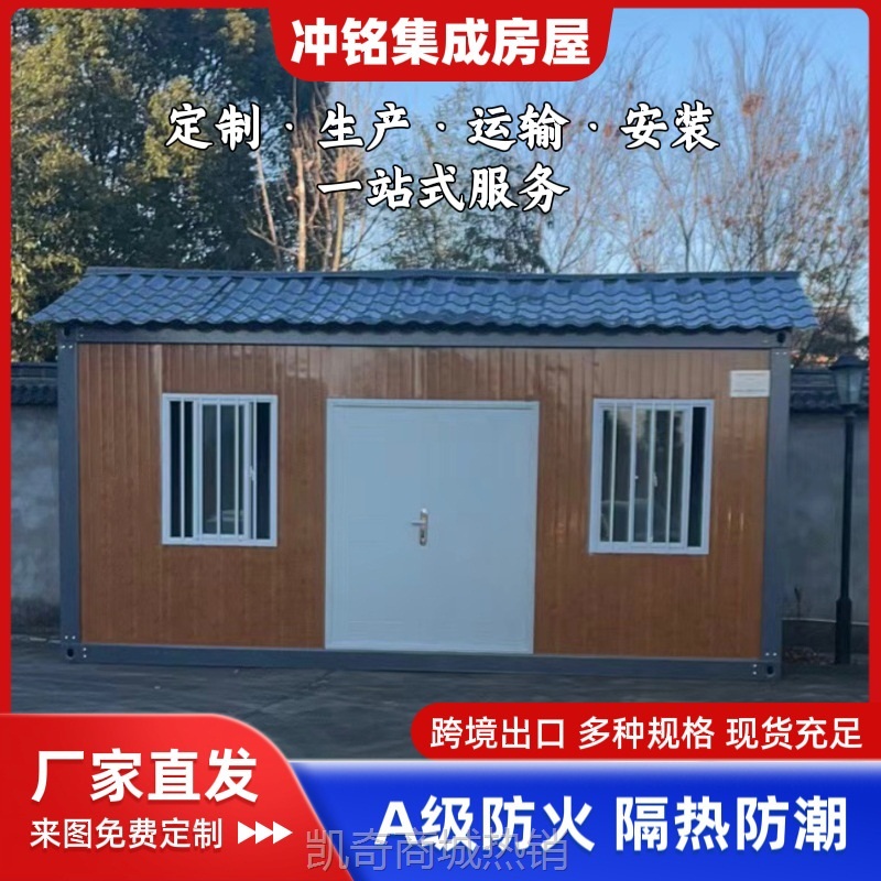 住人集装箱移动房屋可拆卸组装办公室家用民宿工地简易活动板房