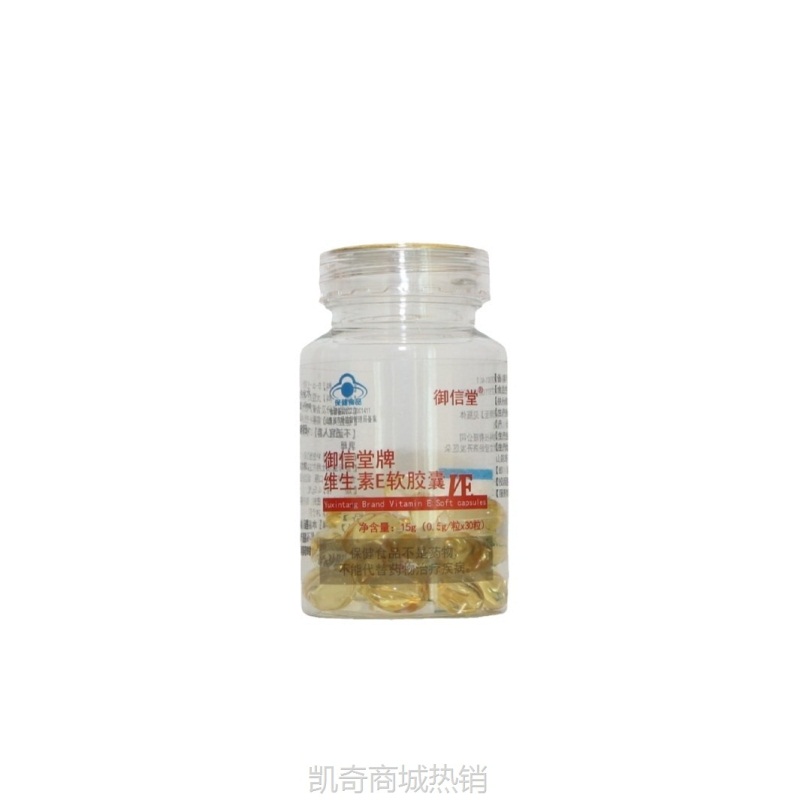 御信堂牌维生素E软胶囊 0.5gx30粒/瓶