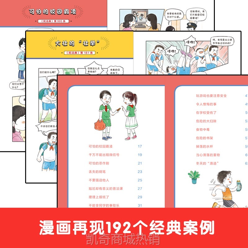 抖音同款漫画版民法典全6册2023年版正版图解入门儿童青少年书籍