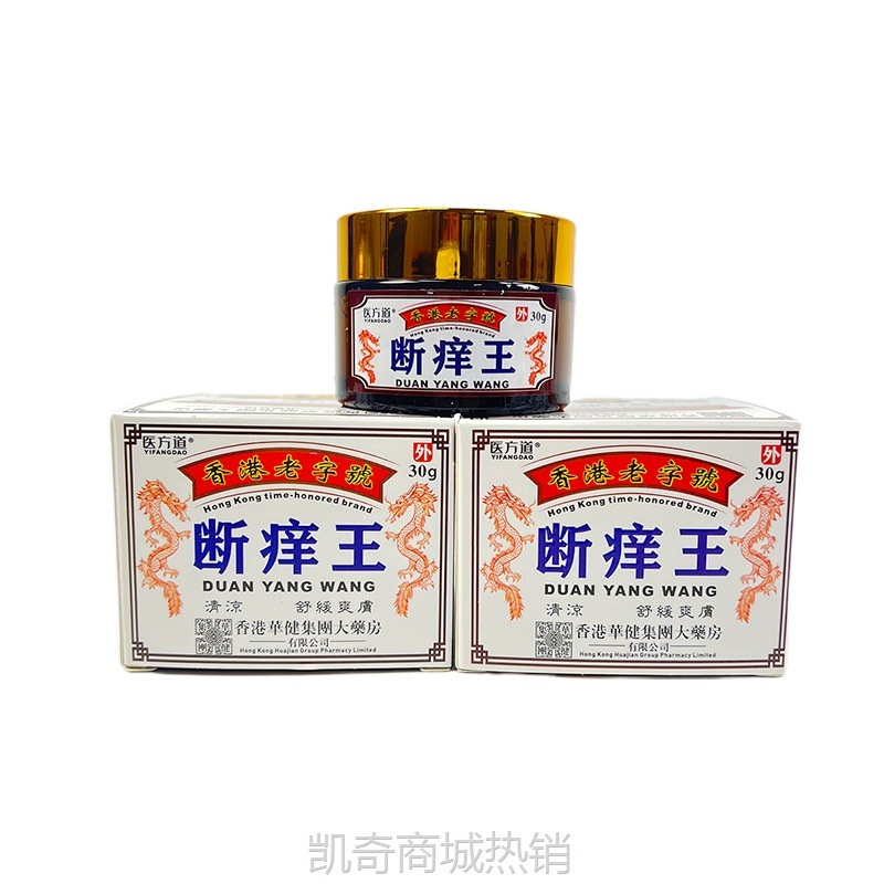 医方道断痒王药膏皮肤瘙痒拔毒膏全身痒外用祛痒药批发佰邦公司