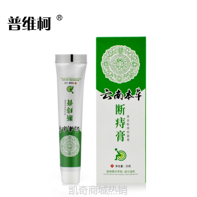 普维柯云南本草痔疮膏草本精华断痔膏挖根消痔浓缩型断痔膏