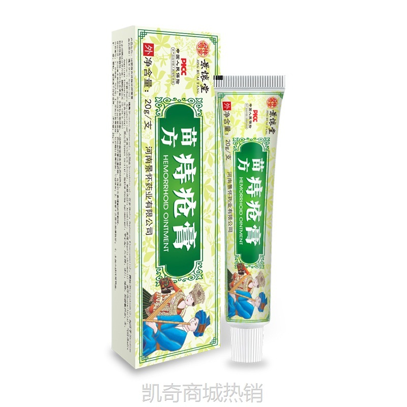 景怀堂苗方痔疮膏消肉球外用草本断痔膏苗药痔疮膏断痔痔疮栓混合