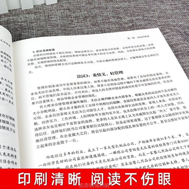 樊登推荐 从零开始学创业正版大全集书籍经商开店书籍生意经商