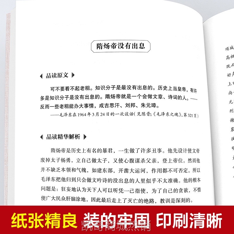 毛泽东全集选集智慧语录评点二十四史古今人物伟人传记实录党政书