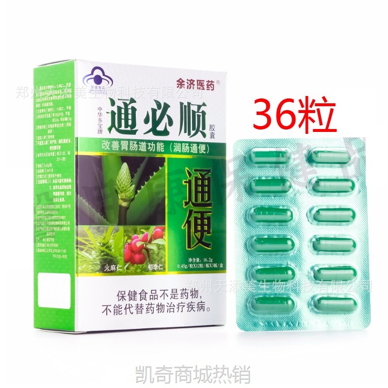 现货批发中华多宝牌通必顺胶囊余济医药翎儿 通便润肠胃30粒/瓶