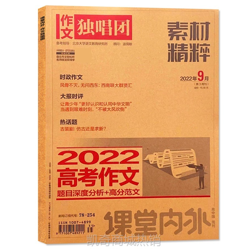 作文独唱团2024年1-12月现刊课堂内外大学高考文学文摘杂志