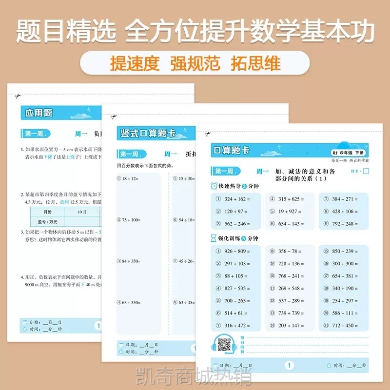 批发2023口算题卡数学一二三四五六年级下册竖式应用题同步练习册