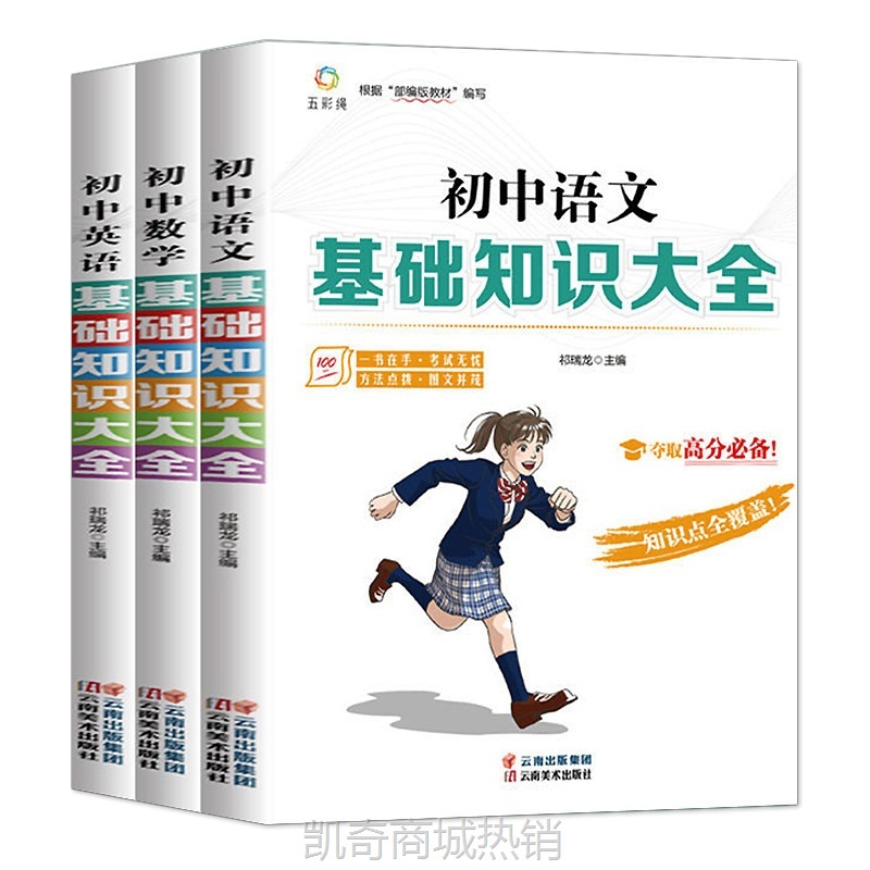 2023初中基础知识大全手册全套语文数学英语知识点汇总人教版资料