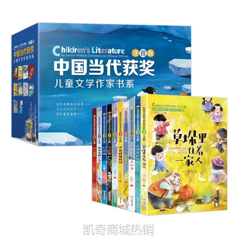 10册中国当代获奖儿童文学作家王一梅一年级阅读课外书必读注音版