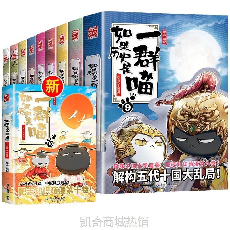 如果历史是一群猫全套14册假如中国历史漫画故事书籍肥志正版包邮