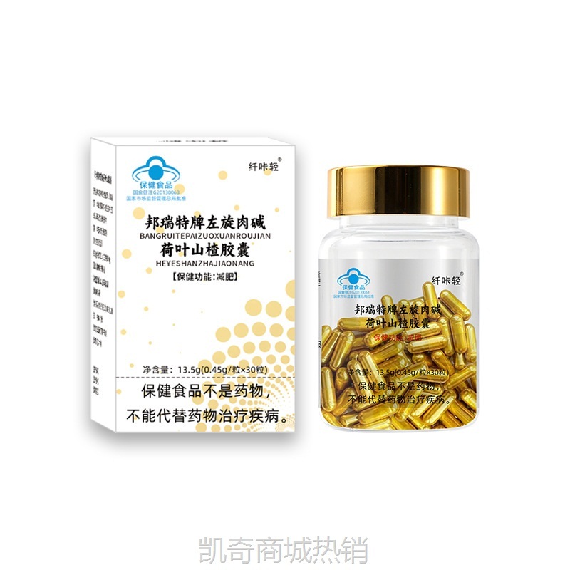 现货邦瑞特牌左旋肉碱减肥胶囊30粒/瓶减肥片加强版金色减肥胶囊