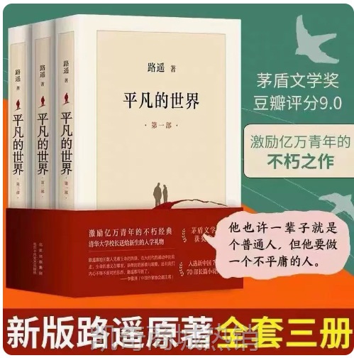 全6册   平凡的世界+三体   全集经典套装完整版图书畅