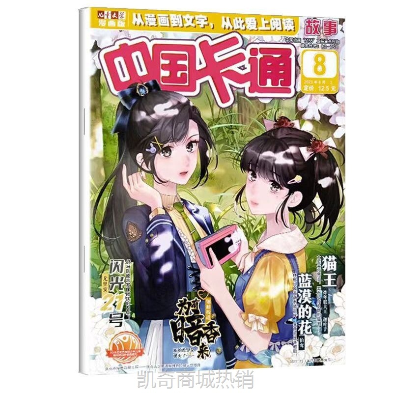 中国卡通杂志2024年订阅23年1-12月故事+幽默谜趣版8-16岁阅读刊