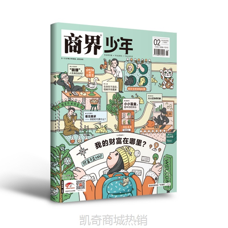 商界少年2023/2022年1-12月全年订阅期刊杂志适合9-15岁阅读小学