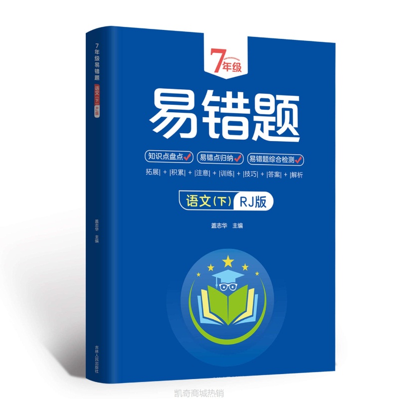 2023年七年级上下册易错题语文数学英语政治历史地理生物初中