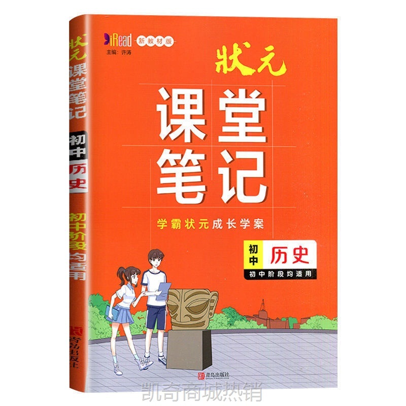 2023状元课堂笔记学霸成长学案初中语文数学英语物理化学政史地生