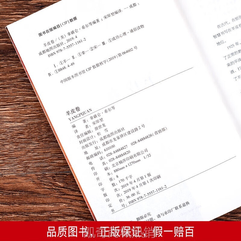 羊皮卷 照亮您的人生之路 犹太人智慧全书为人处世原著全本大全集