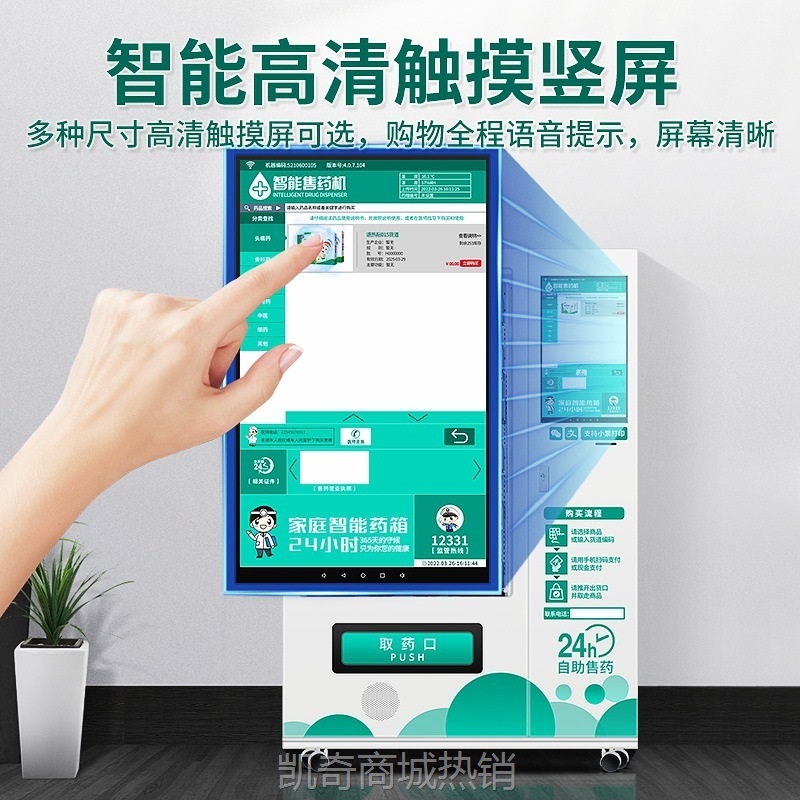 汉鲁药品自动售货机升降触屏自助智能无人售卖机24小时售药机商用