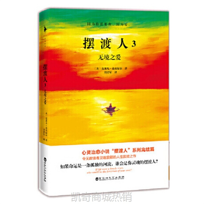 摆渡人全套123全册原版书中文翻译版 克莱儿畅销小说当代文学书籍