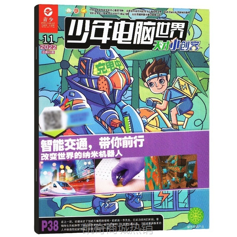 天才小创客杂志2023年1-12月  24年起改名为探索号电脑知识