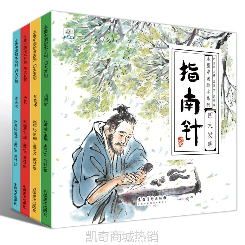 6册中国水墨历史名人儿童绘本故事书励志故事书5-10岁阅读书籍