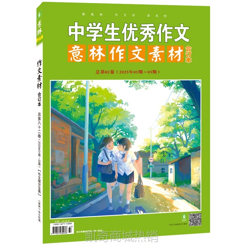 意林作文素材版合订本2023年01期-24期杂志中学生优秀作文素材