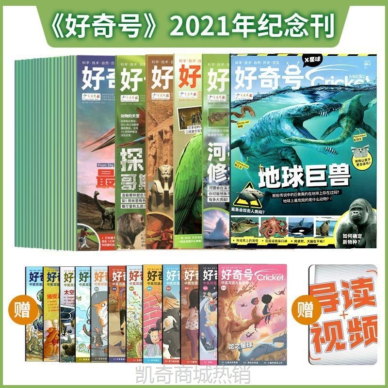 好奇号杂志2021-2024年青少年科学自然历史探秘中英双语科普订阅