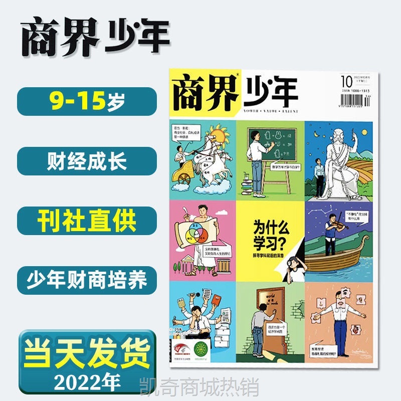 商界少年杂志2023年9-15岁孩子中小学生财经商业启蒙课外阅读2022