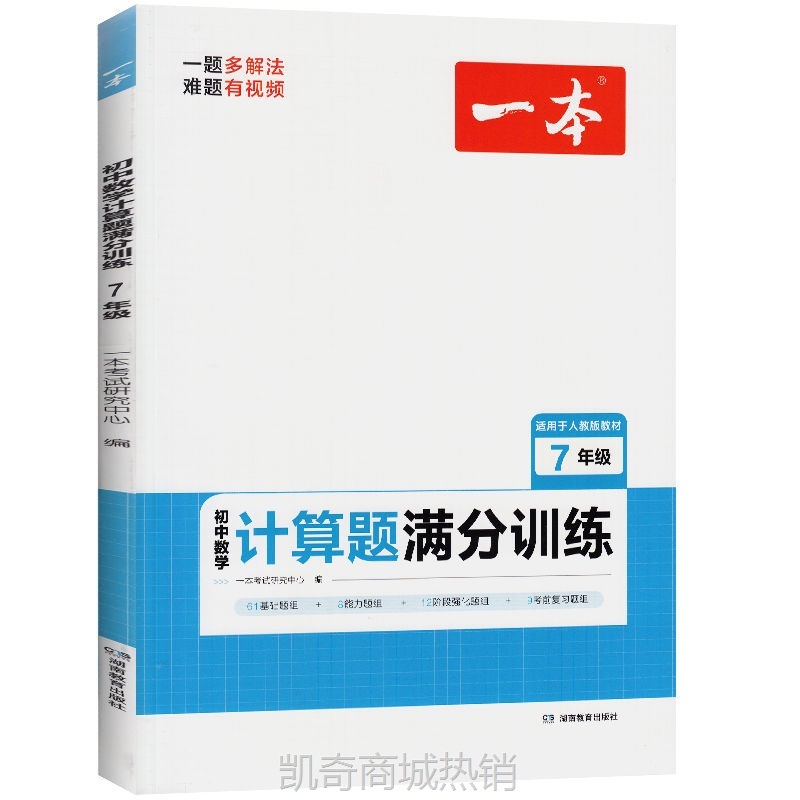 2023一本初中数学计算题满分训练七年级人教版上下册同步训能手