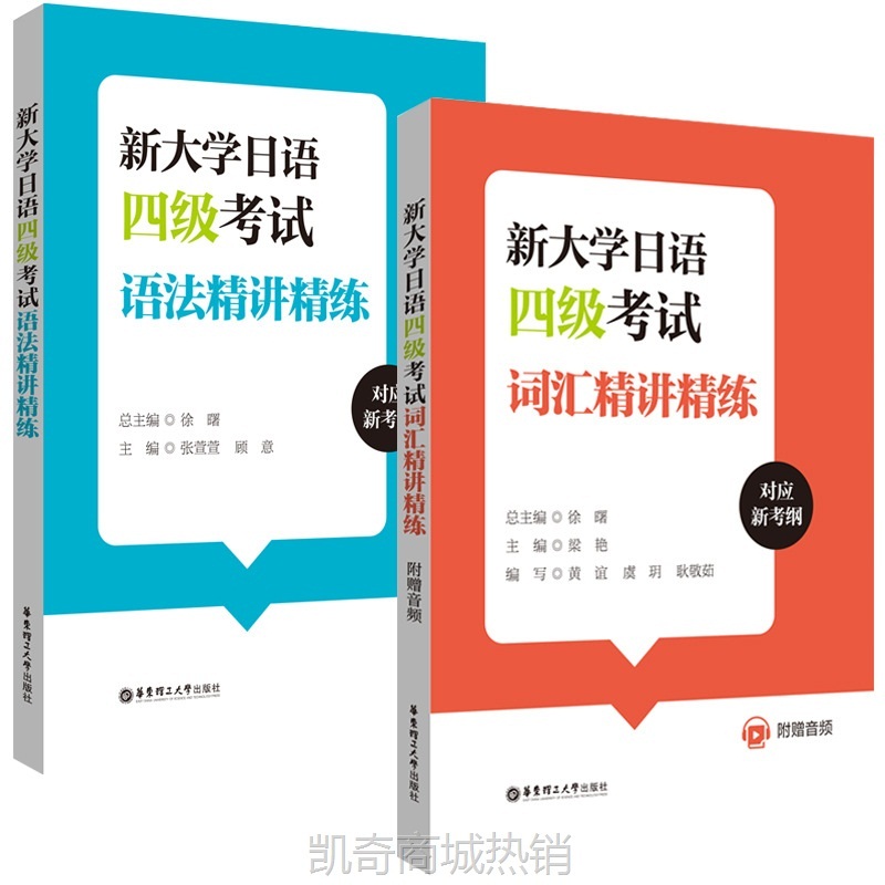 新大学日语四级六级考试指南与真题考纲词汇四六级翻译作文词汇精