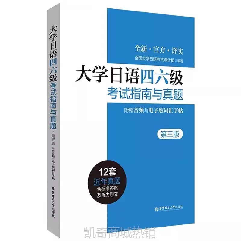 新大学日语四级六级考试指南与真题考纲词汇四六级翻译作文词汇精