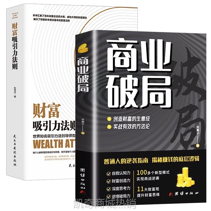 商业破局财富吸引力法则普通人该如何用钱赚钱的底层逻辑认知觉醒