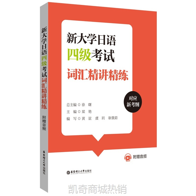 新大学日语四级六级考试指南与真题考纲词汇四六级翻译作文词汇精