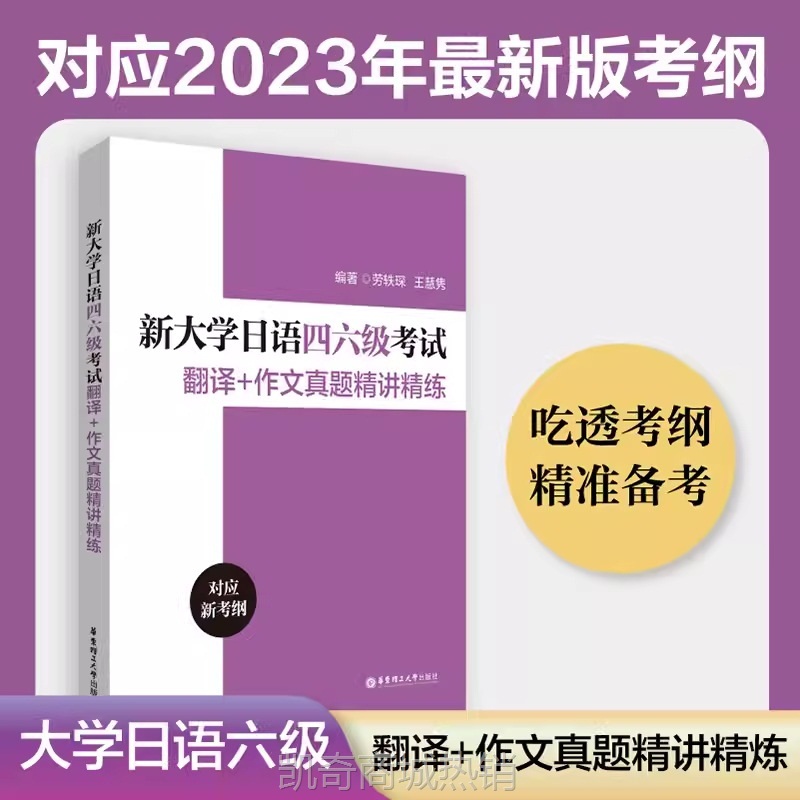 新大学日语四级六级考试指南与真题考纲词汇四六级翻译作文词汇精