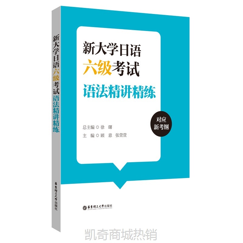 新大学日语四级六级考试指南与真题考纲词汇四六级翻译作文词汇精