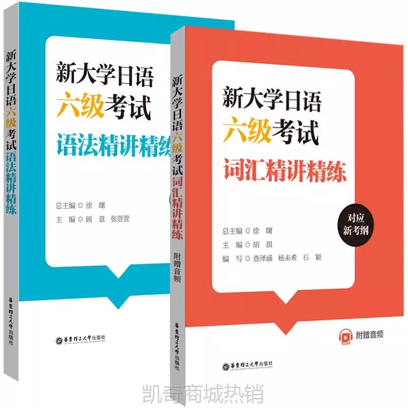 新大学日语四级六级考试指南与真题考纲词汇四六级翻译作文词汇精