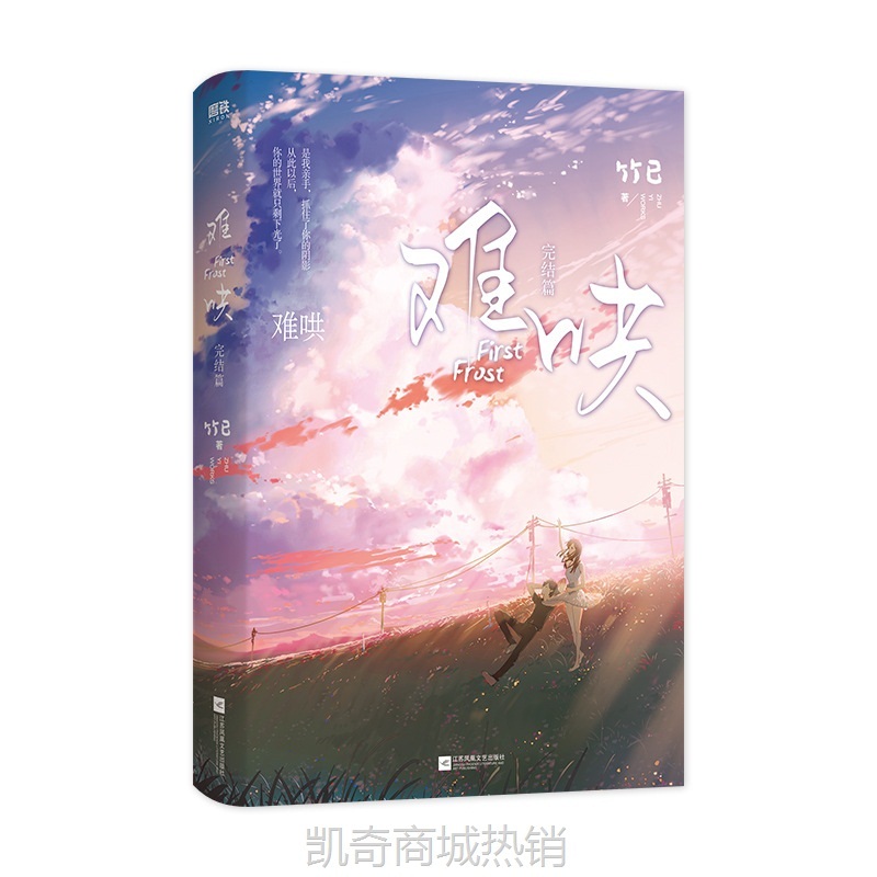 难哄1+2完结篇（新版）实体书高人气畅销作家竹已原创青春校园小