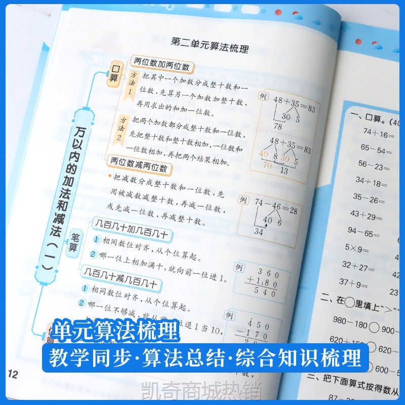 2024秋53小学数学口算大通关人教苏教北师大版数学同步教材练习册