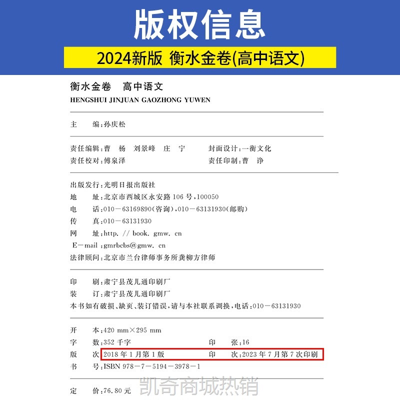 高考必刷卷2024新高考衡水金卷高考总复习真题分类详解全国模拟