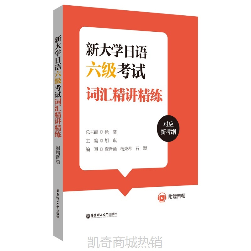 新大学日语四级六级考试指南与真题考纲词汇四六级翻译作文词汇精